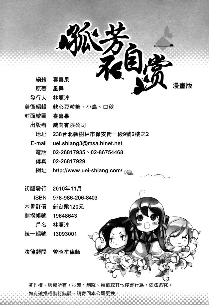 Gu Fang Bu Zi Shang Chapter 6 25